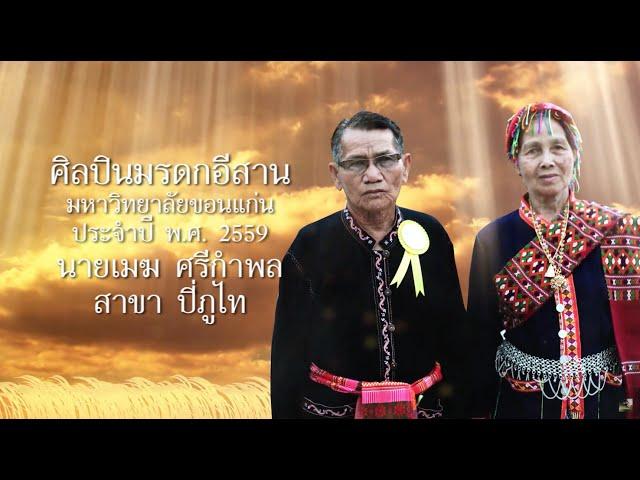 ลำผู้ไทกุดหว้า Lum PhuThai Kut Wa [Official MV]