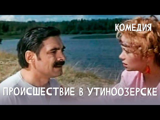 Происшествие в Утиноозерске (1988) Фильм Семена Морозова. В ролях Александр Панкратов-Чёрный.Комедия