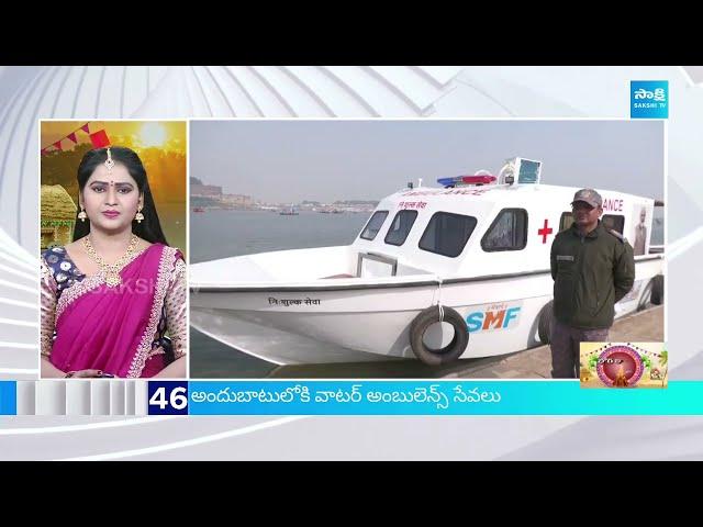 TOP 50 Headlines | Sakshi News Express | News Updates Today | 06:00 AM | 13-01-2024 |  @SakshiTV