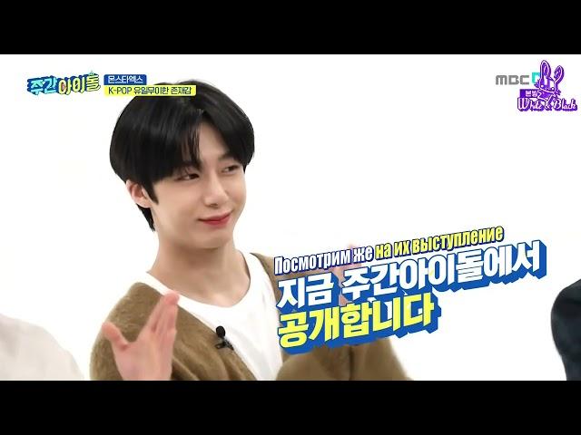 Ep 514, MONSTA X Еженедельный Айдол/Weekly Idol рус саб