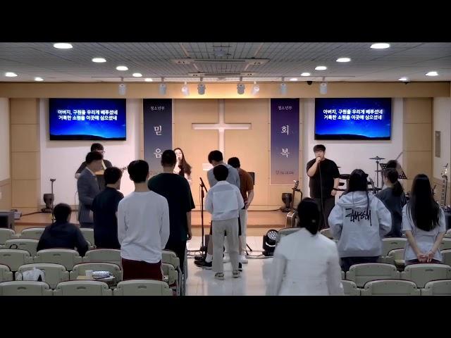 [강남성은교회] 청소년부예배 | 25.6.1