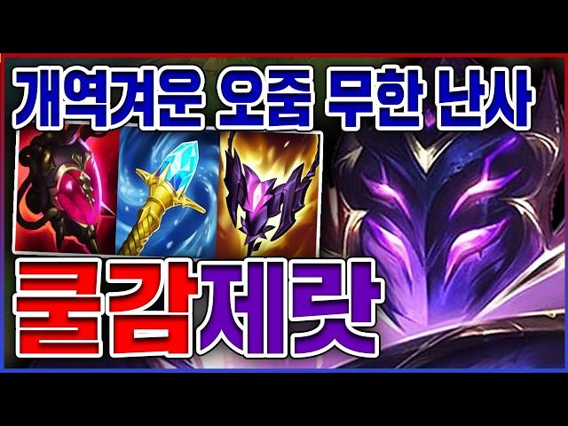 개역겨운 염산궁 무한 싸버리기ㅋㅋㅋ1분마다 최대 5000+뎀 포킹ㅋㅋㅋㅋ포킹 10단계 서폿 제라스