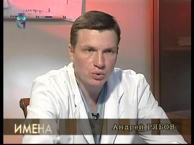 Андрей Борисович Рябов. Передача "Имена".