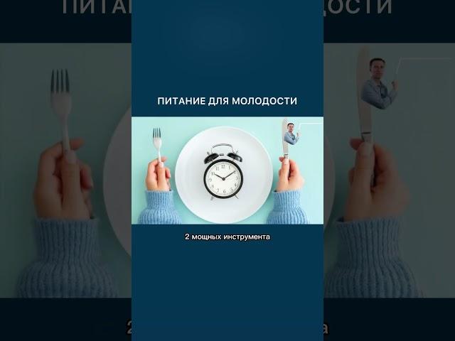 Как продлить молодость и замедлить старение? 2 мощных средства