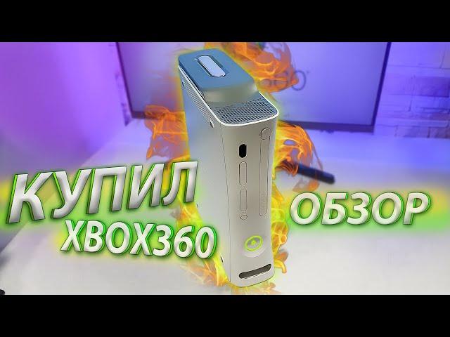 КУПИЛ ПРОШИТЫЙ XBOX 360 С AVITO | Обзор и проверка | Freeboot Aurora