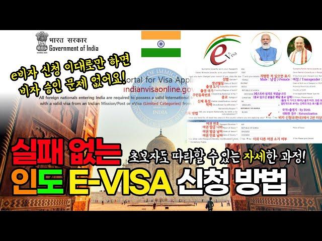 India Visa Application - How to apply for an India E-VISA (e Visa) online