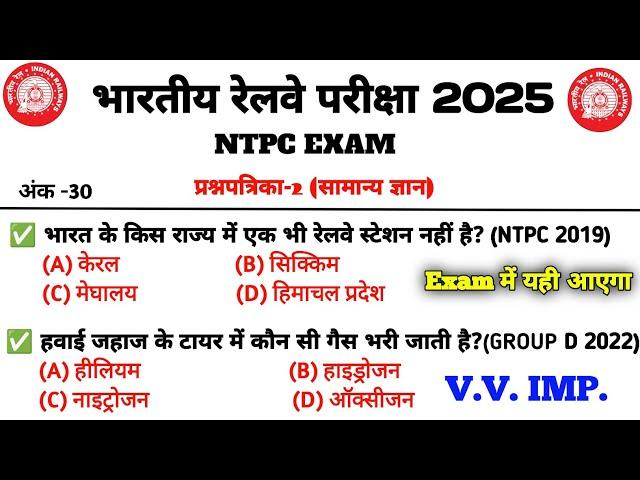 | RRB Group D GK GS Class 2025 | Railway Group D GK | Railway Group D Previous Year Question Paper |