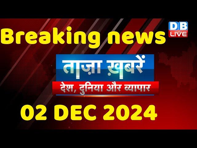 breaking news | india news, latest news hindi, rahul gandhi nyay yatra, 02 December |#dblive