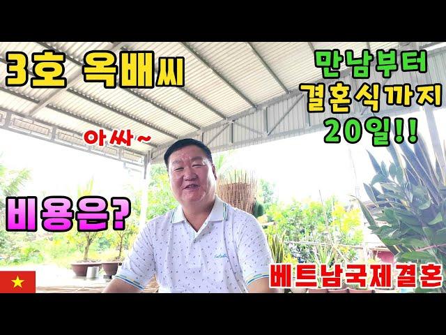 28세 베트남신부를 아내로맞은 51세 노총각의 결혼이야기~(kiengiangtv)