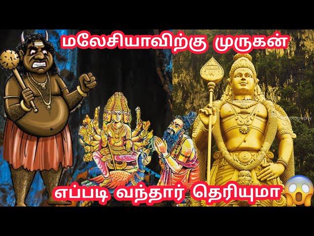 Real history of Malaysia Murugan temple | Batu Caves murugan temple | பத்துமலை முருகன் திருவிளையாடல்