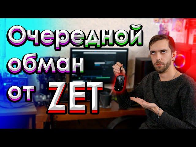 Честный обзор Zet Edge Air Pro