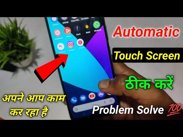 touch problem solution app mobile automatic touch problem automatic touch kam kar raha hai