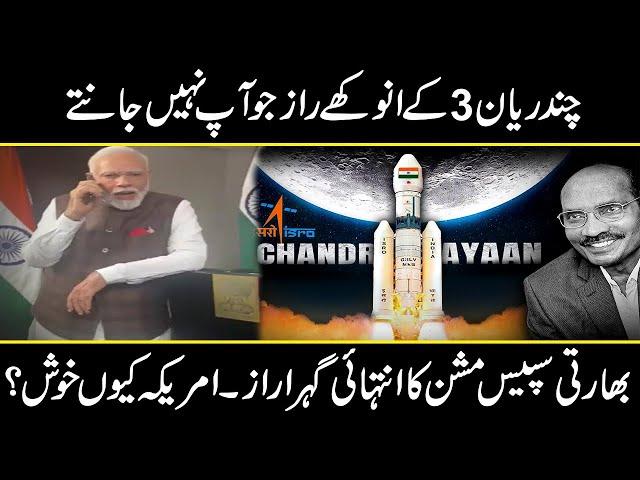 Chandrayaan-3 Lands On Moon | Amazing Facts about indian space program Chandrayaan 3 | Urdu Cover