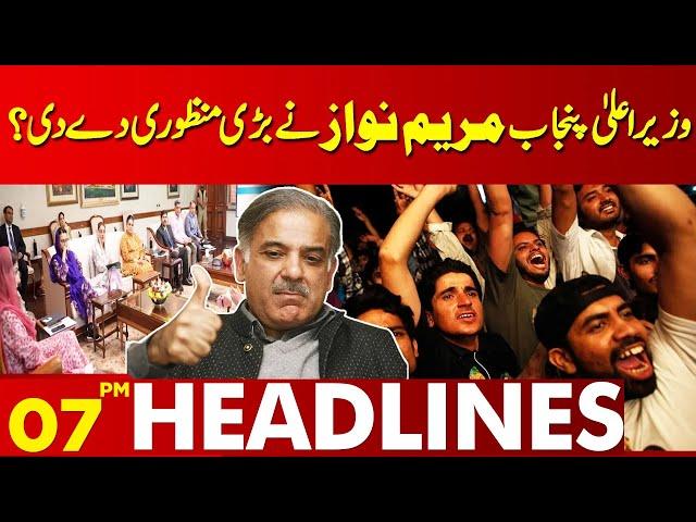 CM Punjab Maryam Nawaz Gave a Big Approval For Public? | Lahore News Headlines 07 PM | 17 AUG 2024