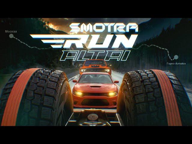 Smotra Run Алтай 2023