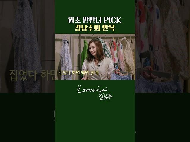 원조 완판의 여왕 김남주