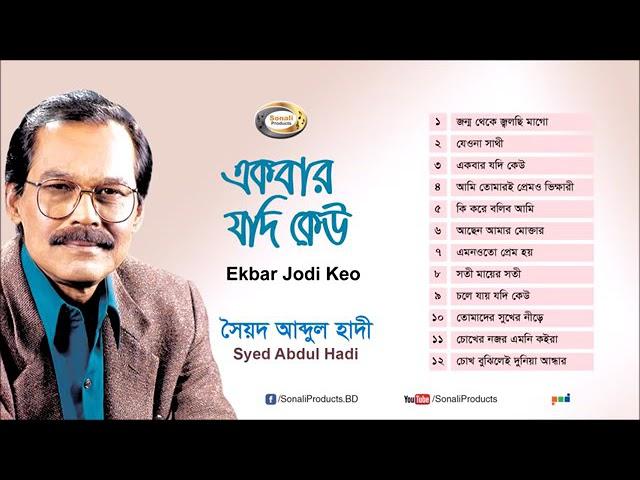 Syed Abdul Hadi ar song