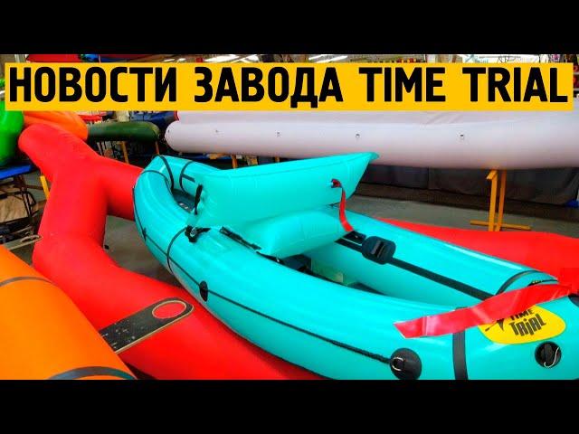 Что творится на заводе Тайм Триал в марте?