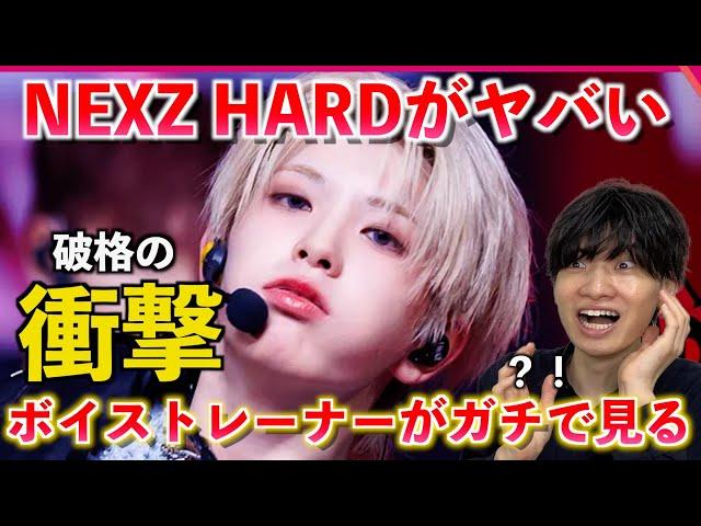 【驚愕】え、これタイトル曲じゃないん？！実力派集団の衝撃の新曲！！！NEXZ - HARD | COMEBACK SHOW | Mnet【歌声分析】Reaction