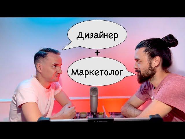 Как разработать классный визуал для бренда?  Связка маркетолог + дизайнер. Подкаст о бизнесе