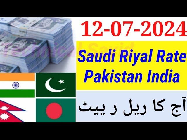 Aaj Ka Riyal Rate | India Pakistan Bangladesh Nepal Saudi Riyal Rate | Today Saudi Riyal | Riyal