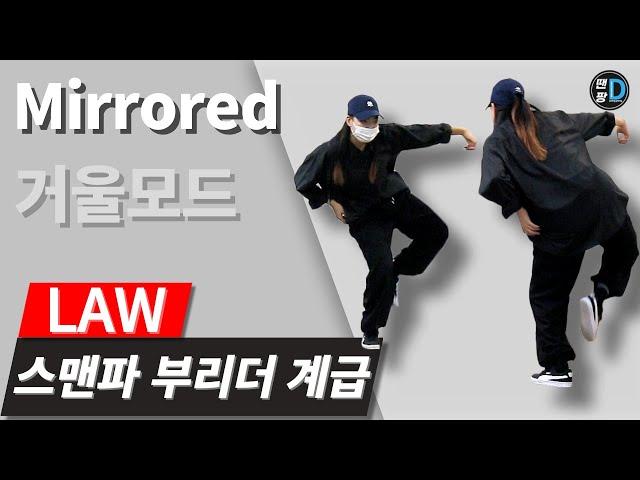 [땐팡] 스맨파 부리더 계급 안무 배우기 / 〈LAW-윤미래, 비비〉 [Dance Tutorial / Front & Mirrored]ㅣ정면 & 거울모드ㅣby Hye jin