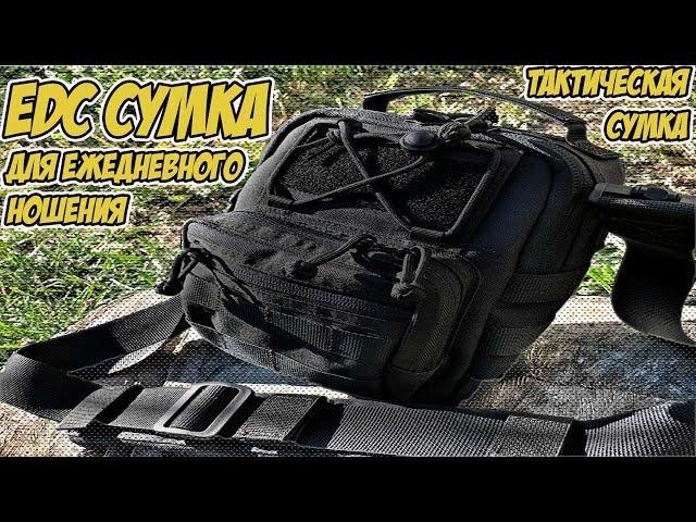 Тактическая edc сумка для повседневного ношения