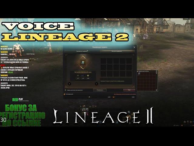 БОЛЬШОЙ ОТТОК ИГРОКОВ С СЕРВЕРОВ LINEAGE 2 ESSENCE @iRedP