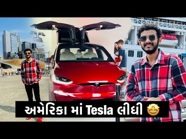 Tesla લેવા તો ગ્યો તો પણ થોડીક મોઘી પડી  | GAURANG LATHIYA |