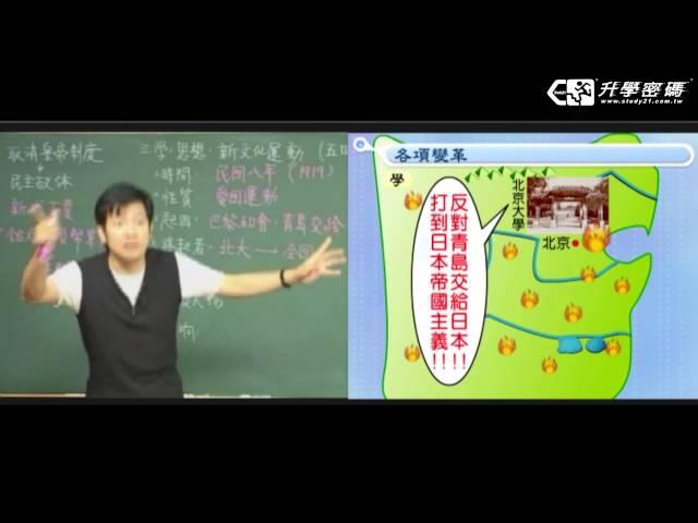 【升學密碼】五四運動 | 歷史 | 數位學習 | Study21