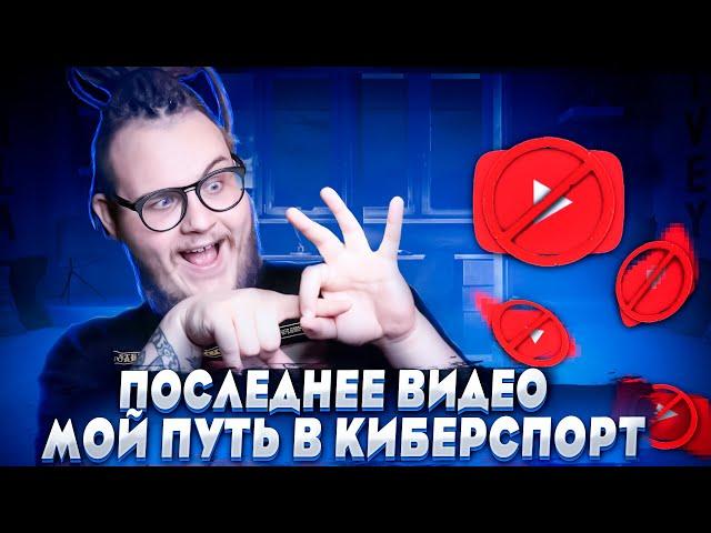 МОЯ ИСТОРИЯ В ФОРТНАЙТ. ПОСЛЕДНЕЕ ВИДЕО. / MILUCHEE