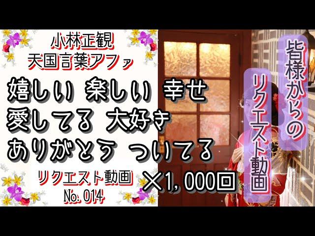 【聞き流し寝落ち◎】嬉しい楽しい幸せ愛してる大好きありがとうついてる×1000回を女性ナレーターの生声でお届け・広告無し・肯定的な言葉を繰り返し潜在意識に落とし現実にする引き寄せ動画幸せスパイラル