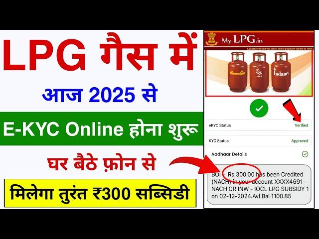 LPG Gas KYC Form Submit Online 2025 | LPG Gas KYC Kaise Kare | e KYC LPG gas | LPG KYC Online