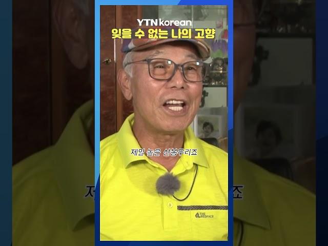 이민자들이 수십 년이 지나도 선명히 기억하는 것 #shorts