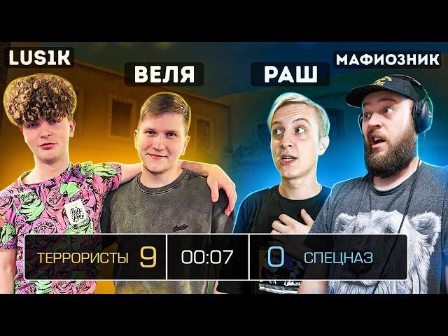 ВЕЛЯ И ЛЮСИК ПРОТИВ РАША И МАФИОЗНИКА В STANDOFF 2 | 2 на 2 дуэль стандофф 2 - Люсик