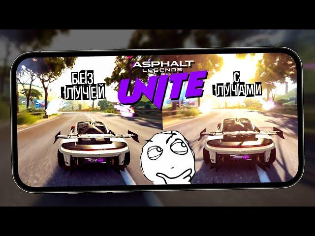 Asphalt Legends Unite - Более глубокие настройки графики, которые должны спасти? (ios) #5