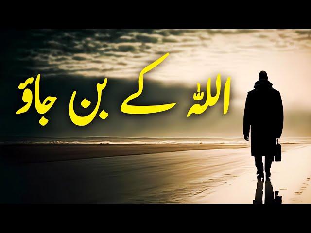 ALLAH Ke Ban Jao | Spiritual Quotes Compilation Video | Listen the Islam Q.K