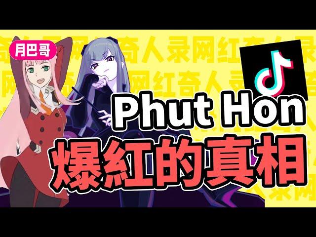 The real "2 Phut Hon" orgin story【Now with English Subs】