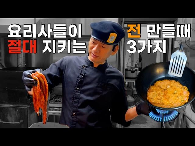 이것만 알고 나면 전(반죽&부치는법) 달라진다️