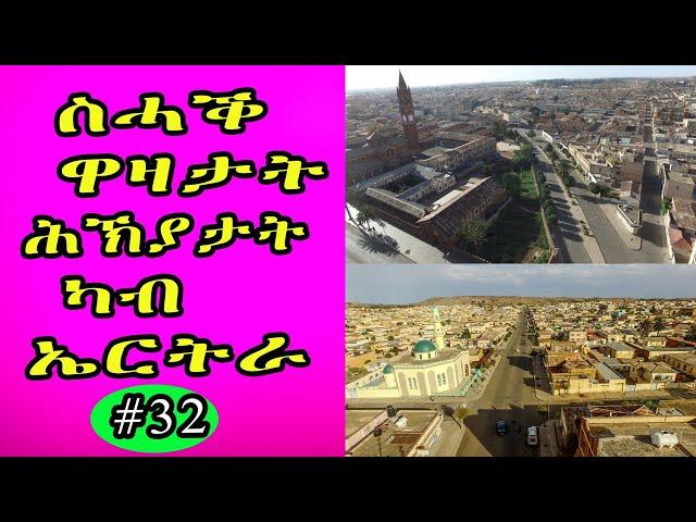 cinema semere Today Jokes in Eritrean funny || Tigrinya joke part 32