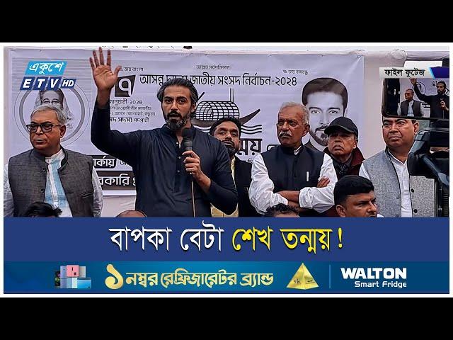 দক্ষিণাঞ্চলের অঘোষিত রাজপুত্র, দেশে লুটে বিদেশে জমিয়েছেন || Ekushey ETV