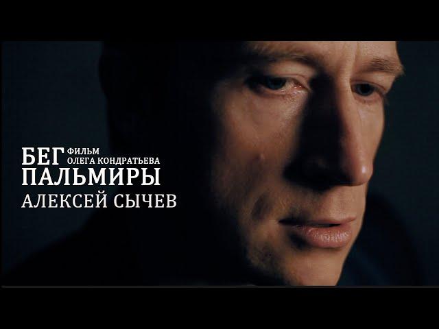 "The Run!" movie. Alexey Sychev. Announcement.