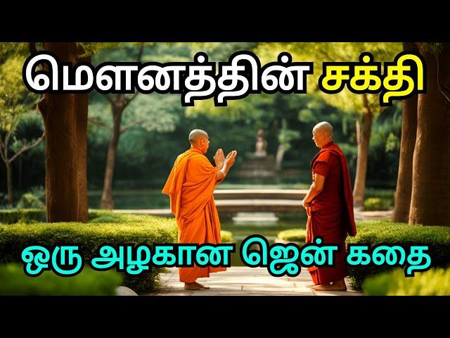 THE POWER OF SILENCE -BUDDHIST STORY | ZEN MOTIVATIONAL STORY | COURAGE TO ACT MOTIVATION IN TAMIL