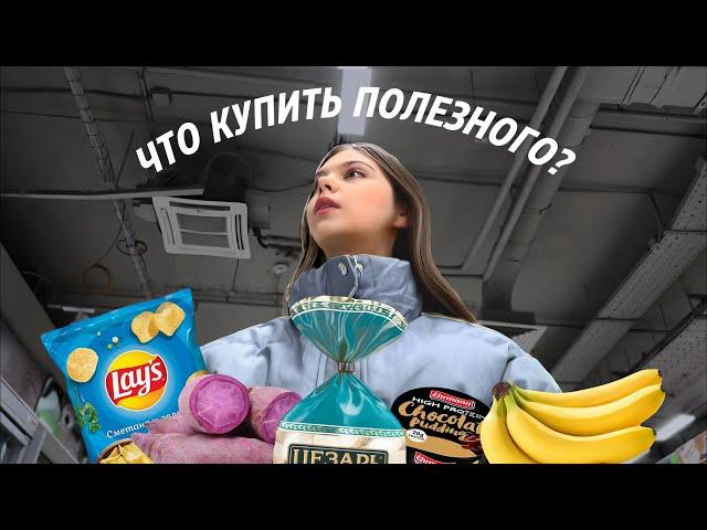 Я собрала ДЕШЕВУЮ ПП ПРОДУКТОВУЮ КОРЗИНУ