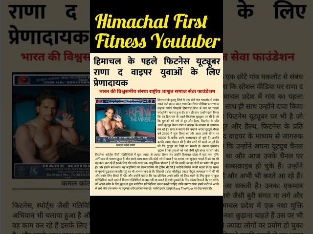 Himachal First  Fitness Youtuber #ranatheviper #himachalpradesh  #shorts