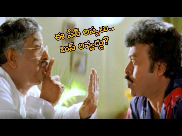 Chandra Mohan & Chiranjeevi Latest Movie Interesting Comedy Scene || TFC Mana Cinemalu