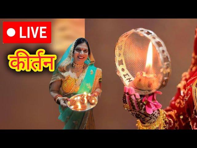 Neeru is Live  कीर्तन