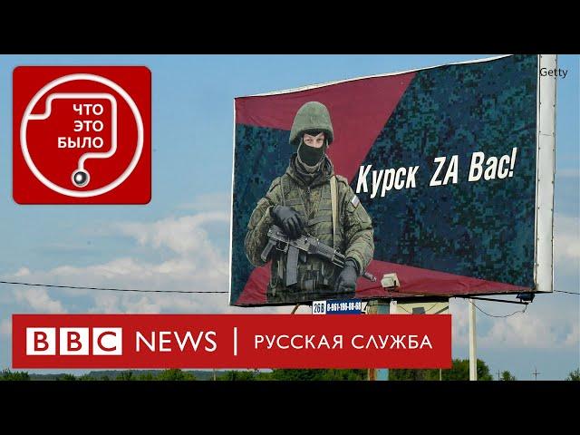 Контрнаступление России в Курской области