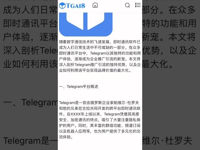 出海必备神器，采集群成员-拉人-炒群等等帮你实现梦想。 #电报引流 #telegram客源引流 #电报软件