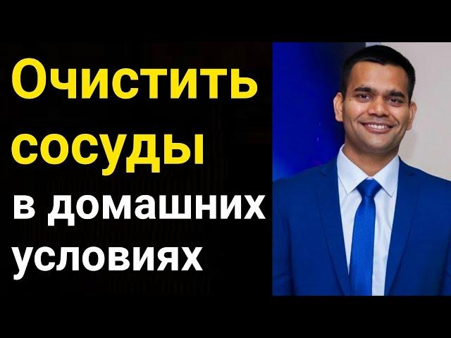 Как Очистить Сосуды И Нормализовать давление в домашних условиях ? — Мой личный опыт